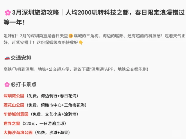 3月深圳旅游攻略｜人均2000玩转科技之都
