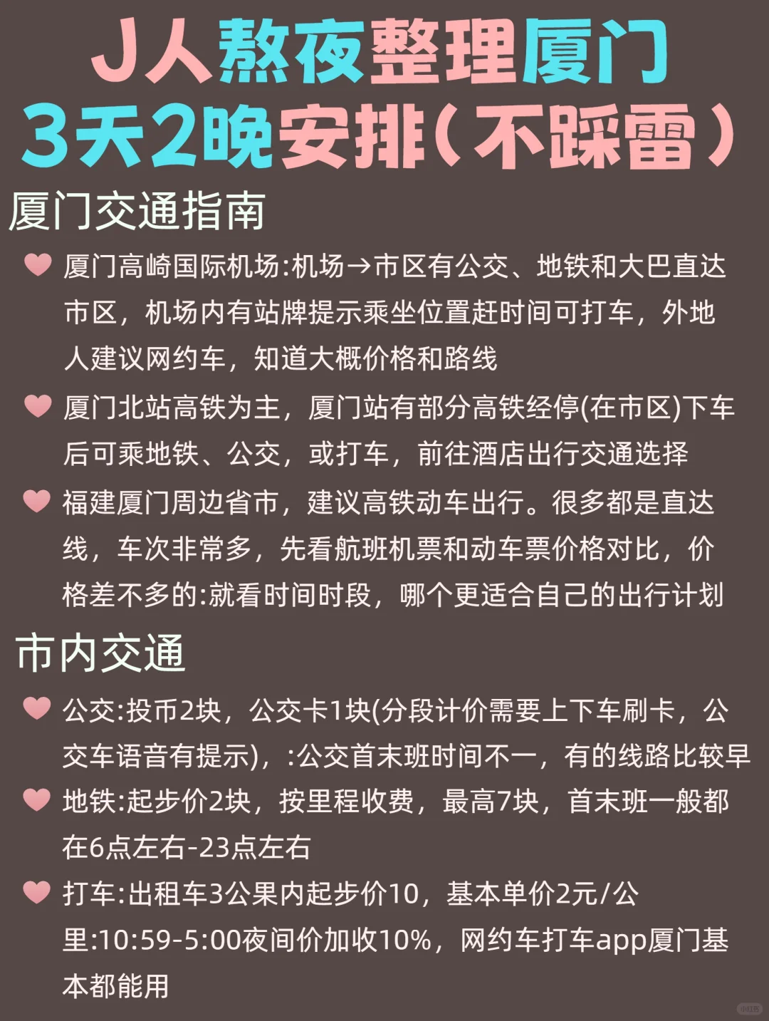 J人亲手整理/厦门攻略/三天两夜精华版攻略