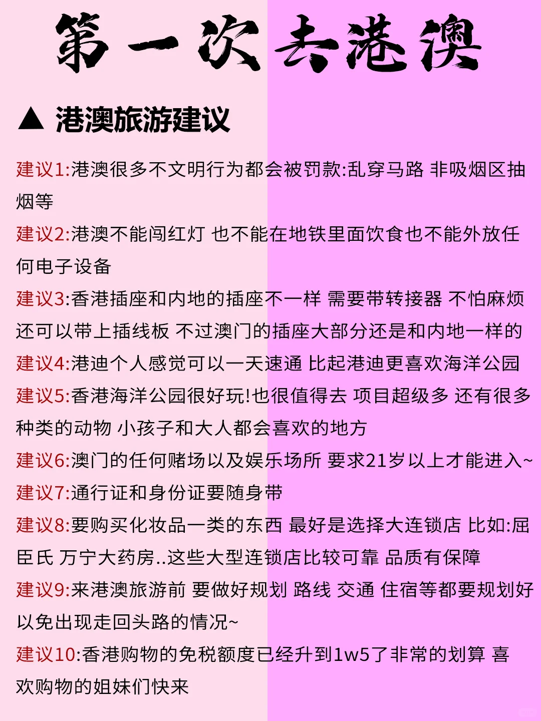 2～4月去港澳旅游的姐妹们👭要注意啦！