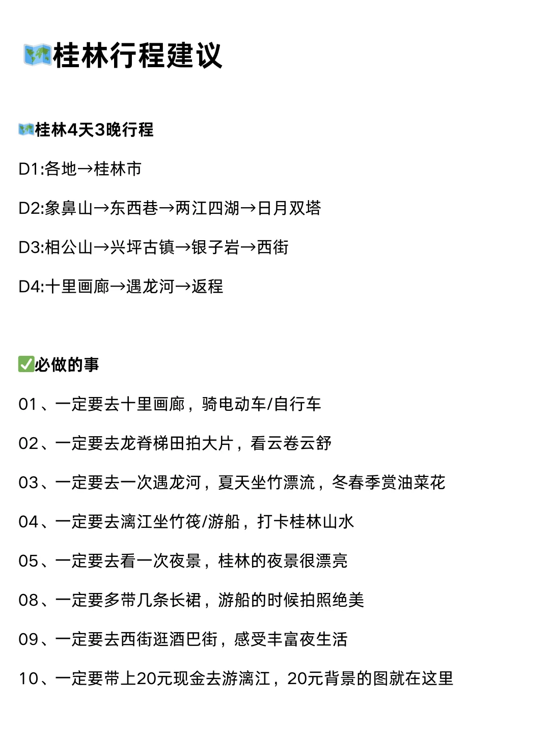 3月份去桂林旅游的姐妹👭听劝 ！