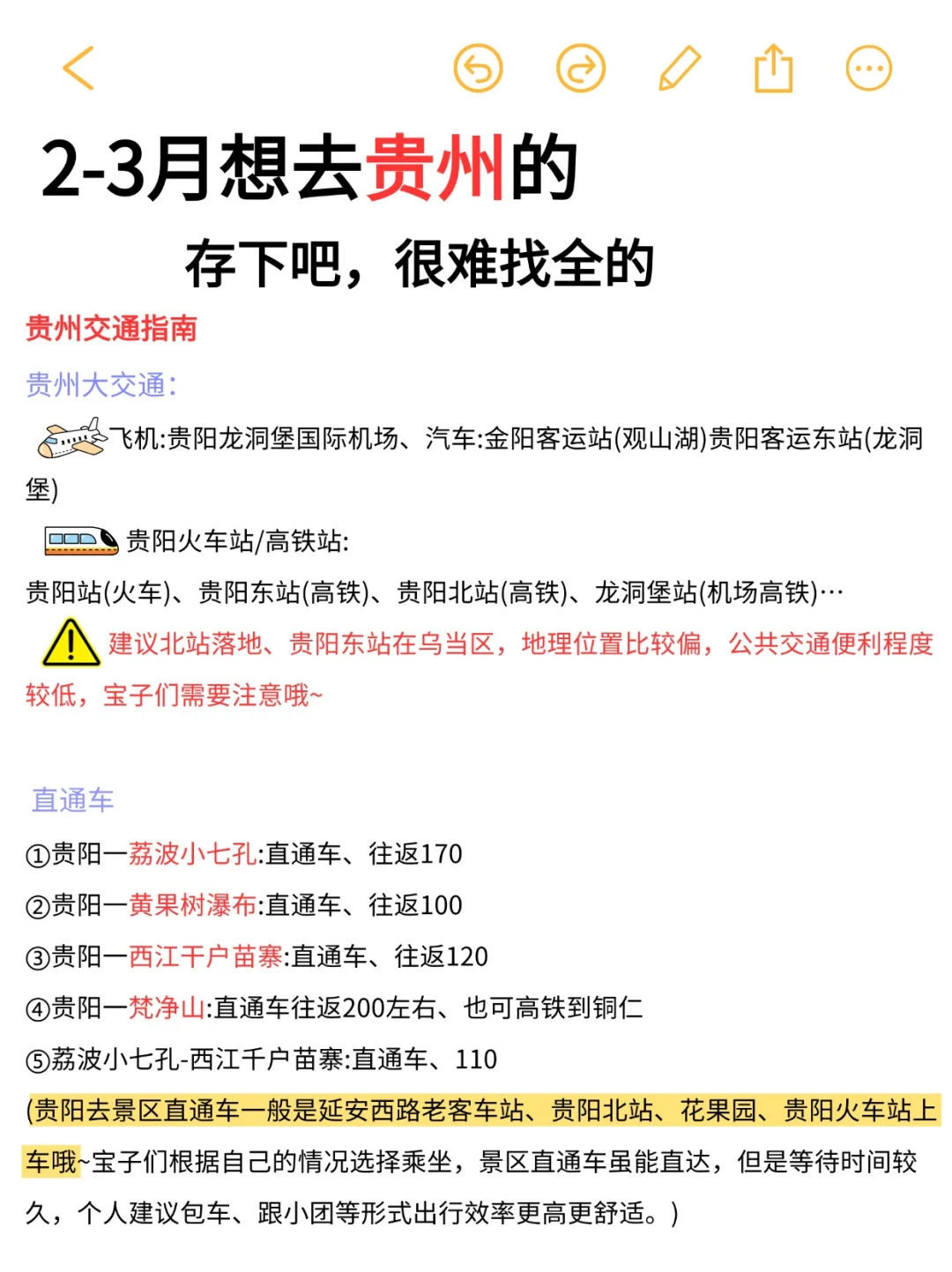2-3月淡季去贵州⚠️怎么玩一篇讲清楚
