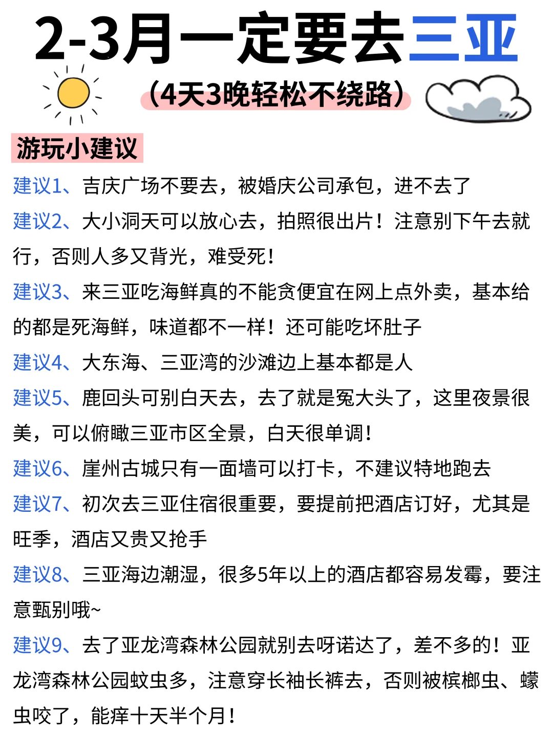 三亚旅游攻略|4日游不绕路，要来的姐妹快看~