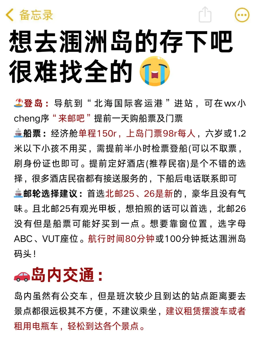 听劝👂1-3月来涠洲岛的姐妹请🐎住！