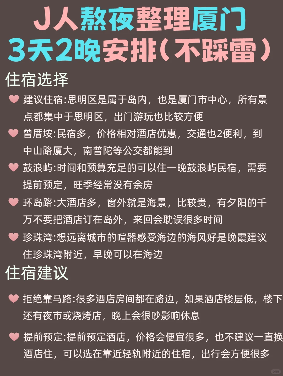 J人亲手整理/厦门攻略/三天两夜精华版攻略