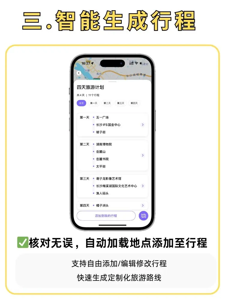 P人有救了，Ai生成旅游攻略不要太方便！