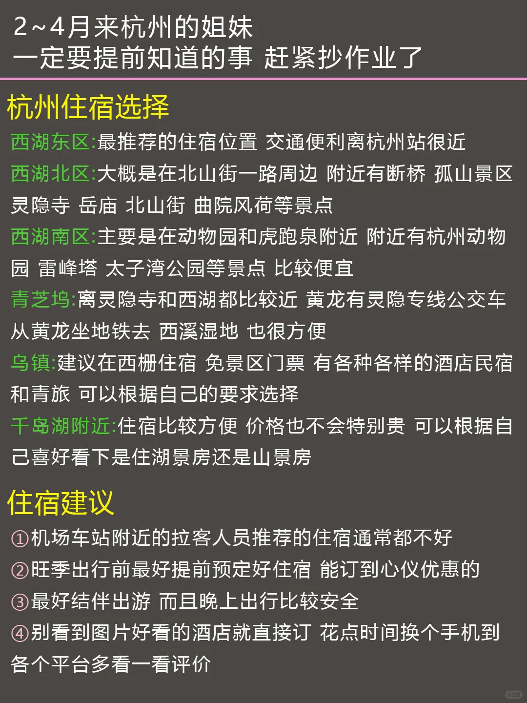 去了杭州6次🌻熬夜给大家整理的旅游攻略