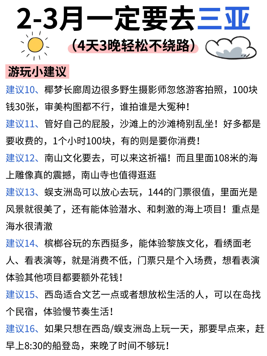 三亚旅游攻略|4日游不绕路，要来的姐妹快看~