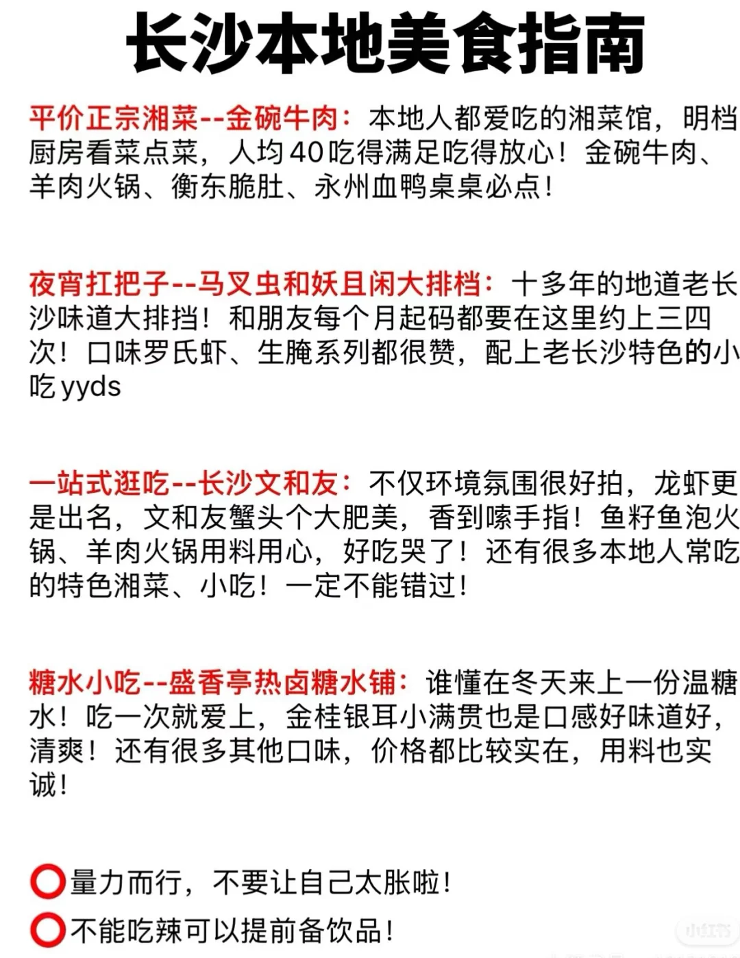 长沙！！！！我们来了！全网最详细旅游攻略