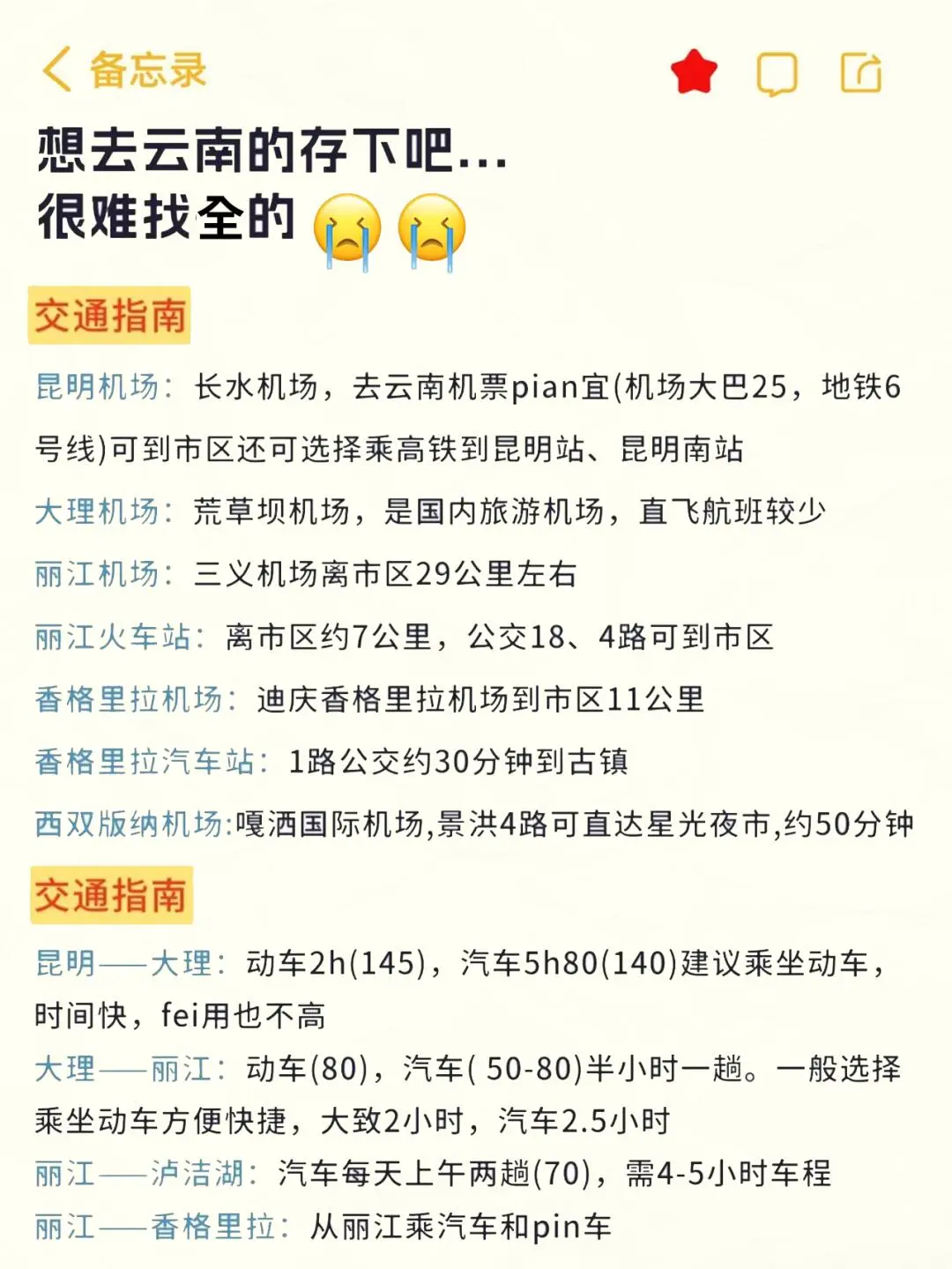 2.17📍云南已回😅玩了五天（奔溃了…）