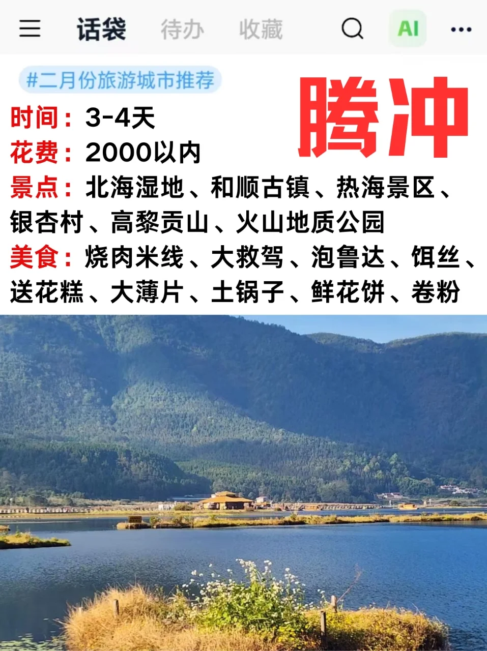 二月份适合旅游的9个地方！