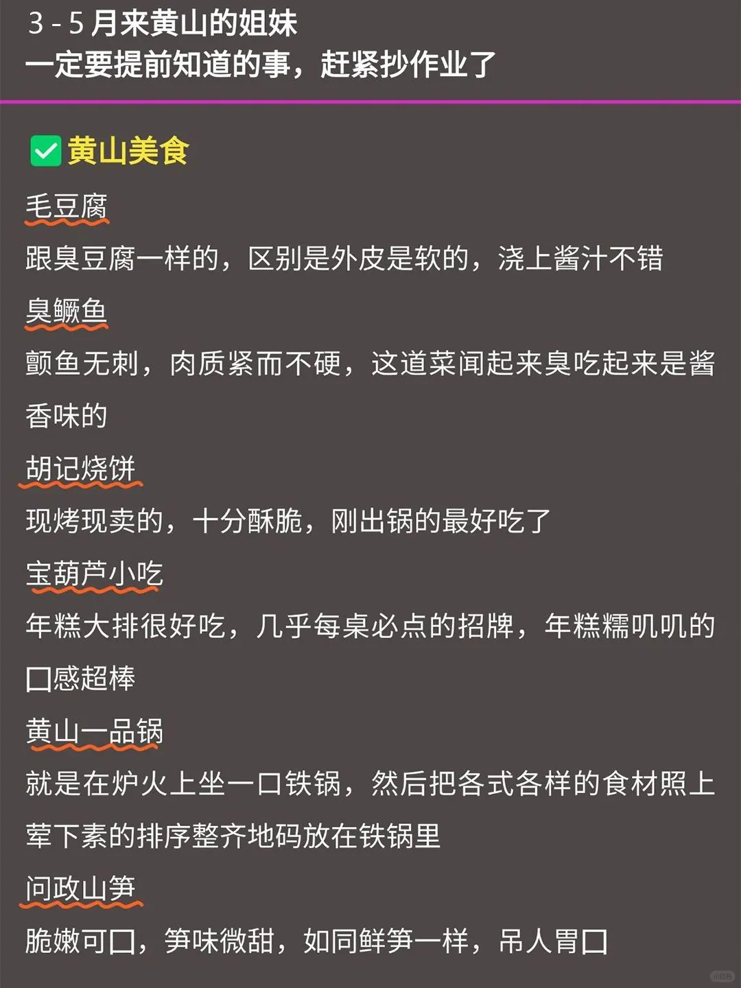 写给3－5月去黄山的姐妹👭超全避雷攻略！