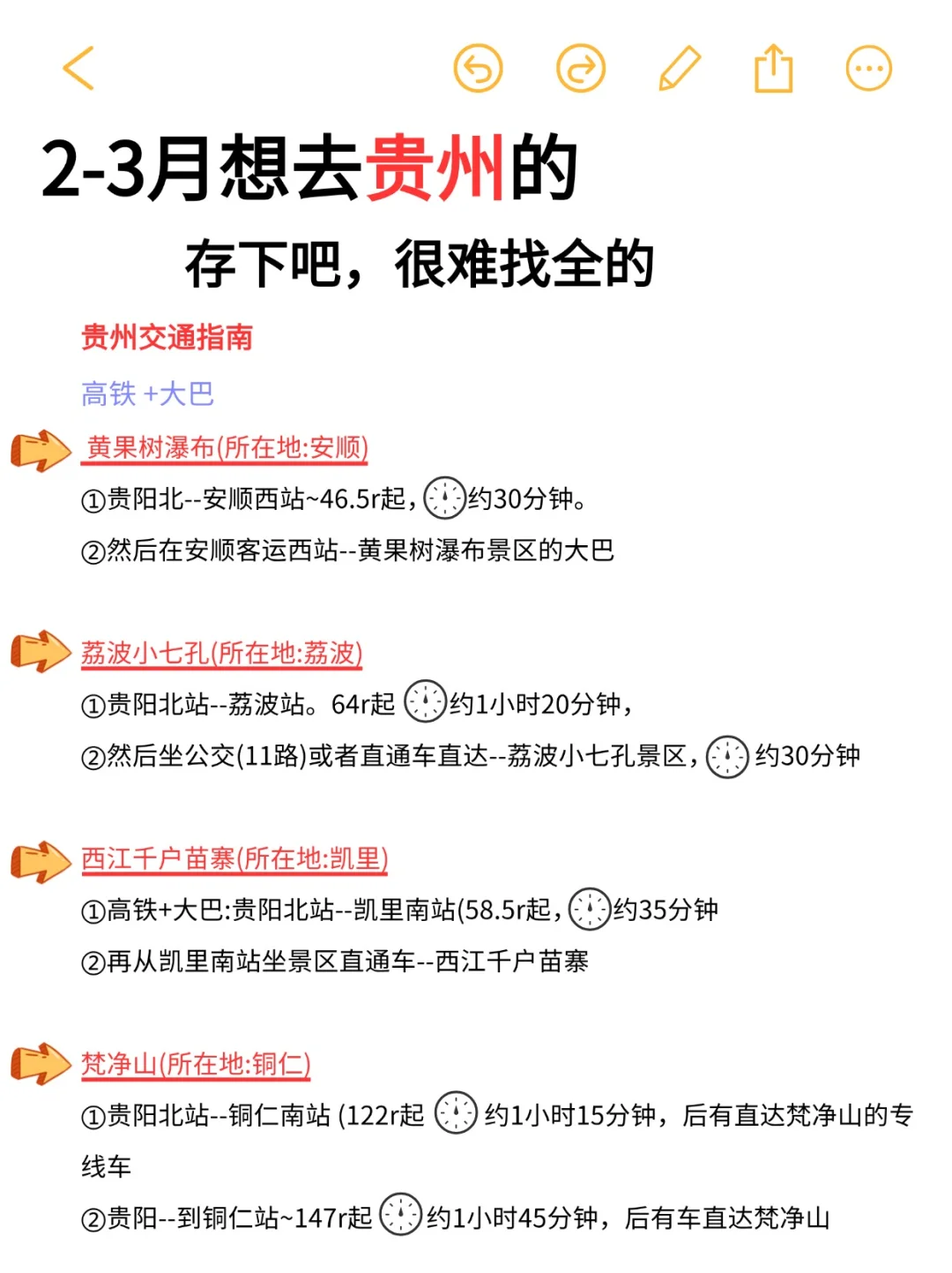 2-3月淡季去贵州⚠️怎么玩一篇讲清楚