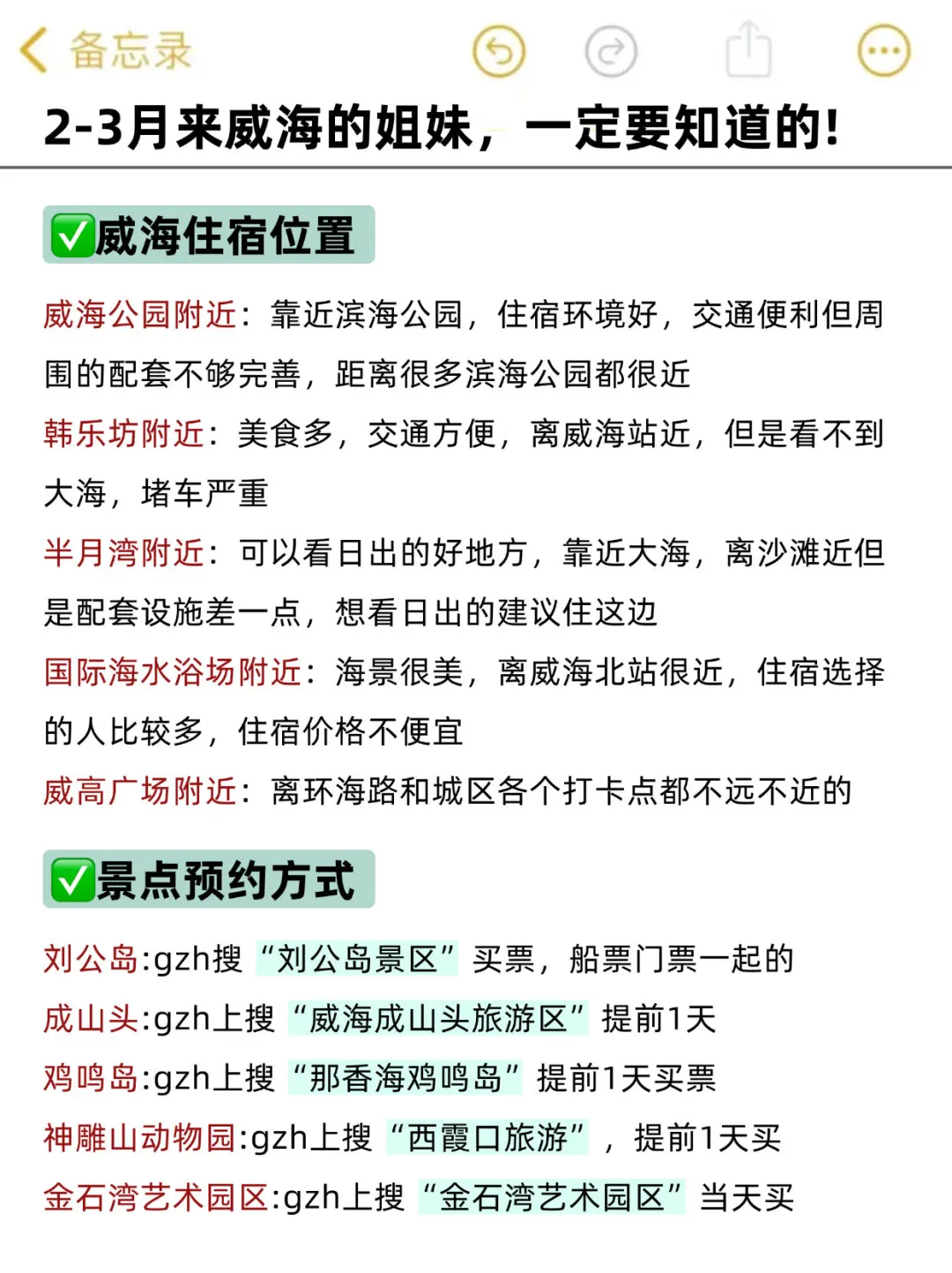 听劝！威海现状😰...写给2-3月来威海的