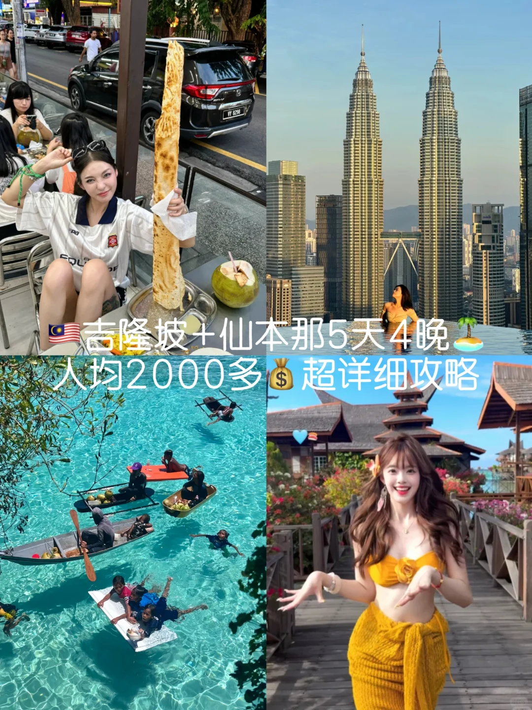 吉隆坡➕仙本那｜5天4夜玩什么（附攻略）