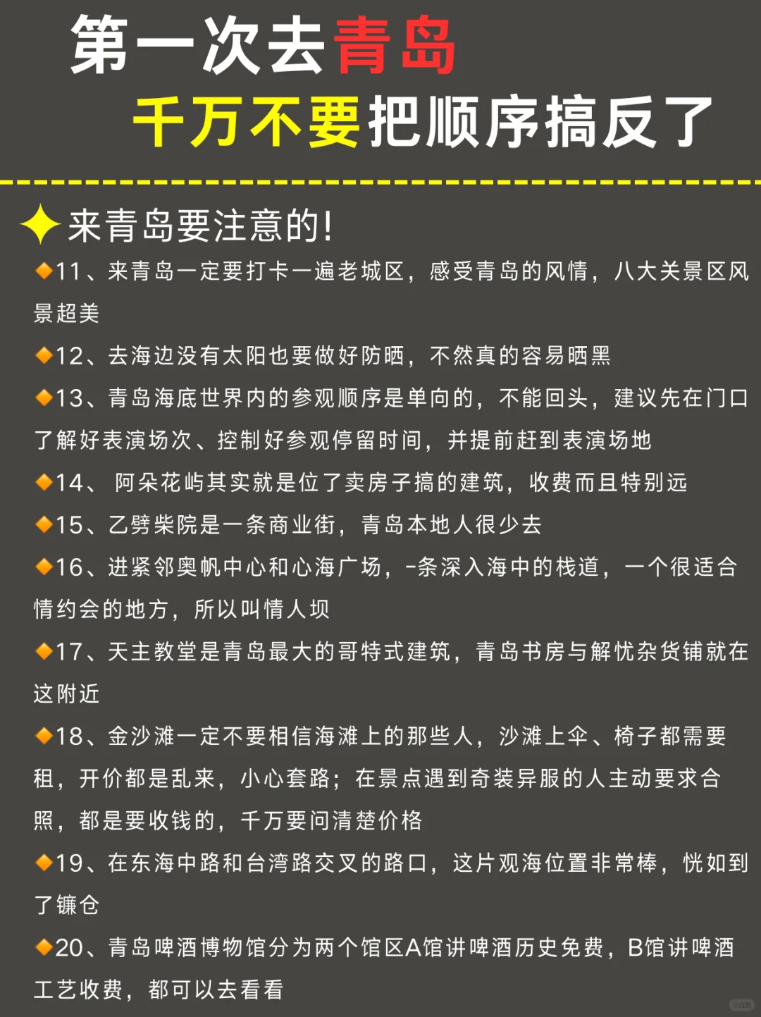 青岛CityWalk路线｜3天2晚超全攻略✅抄作业版