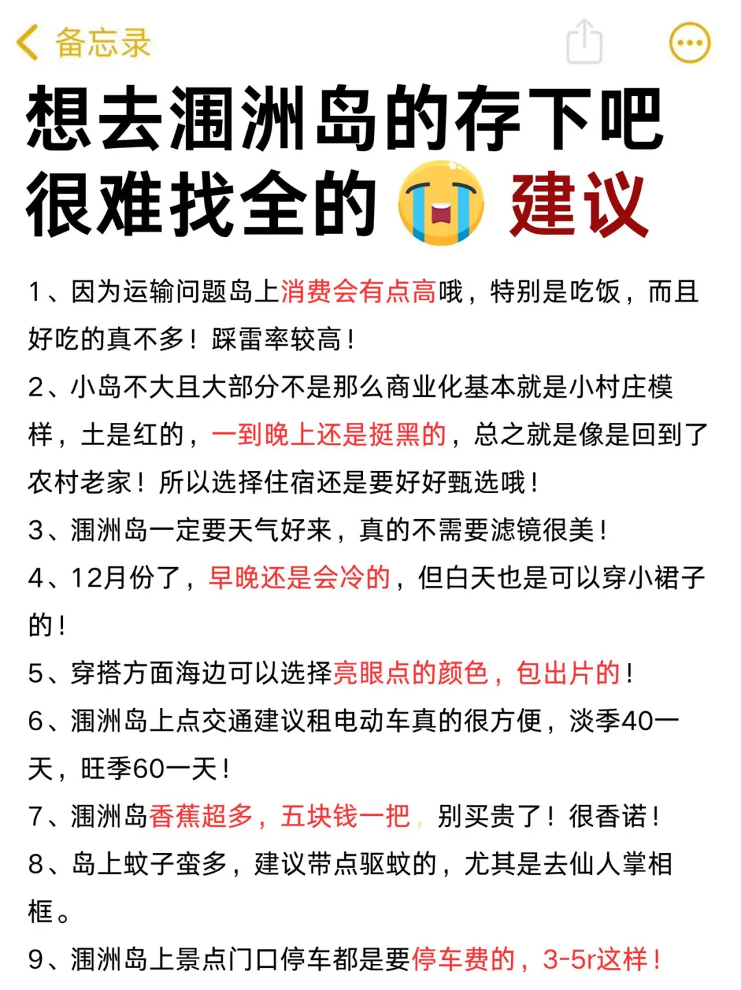 听劝👂1-3月来涠洲岛的姐妹请🐎住！