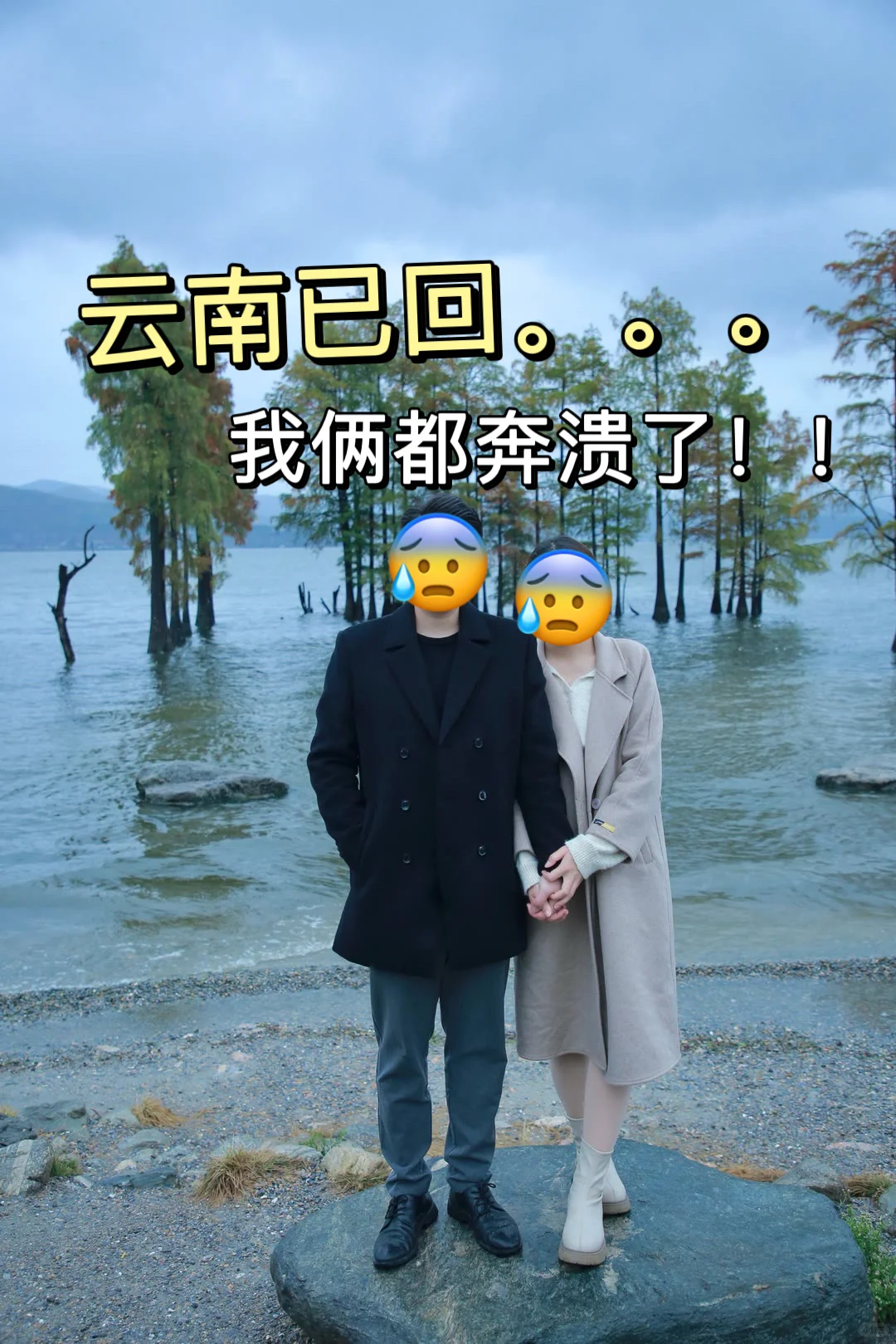 2.17📍云南已回😅玩了五天（奔溃了…）