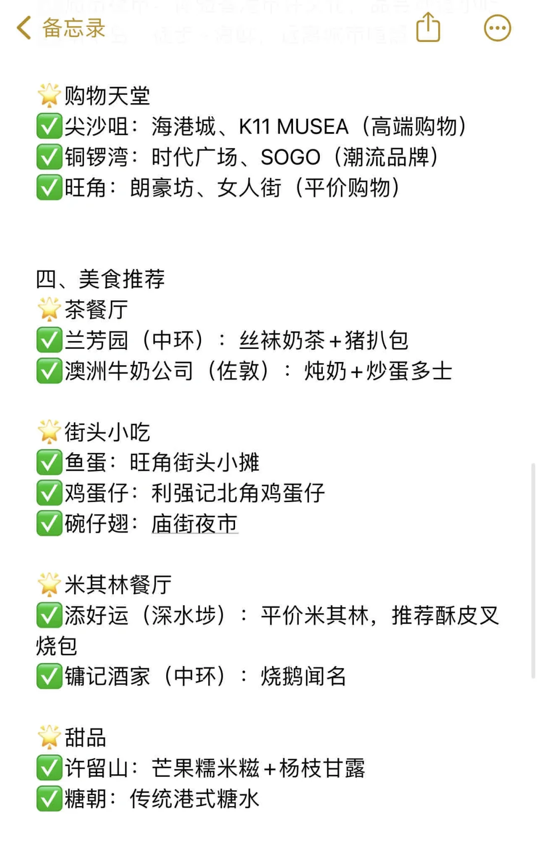 2.9香港🇭🇰已回，糟心体验热乎分享。