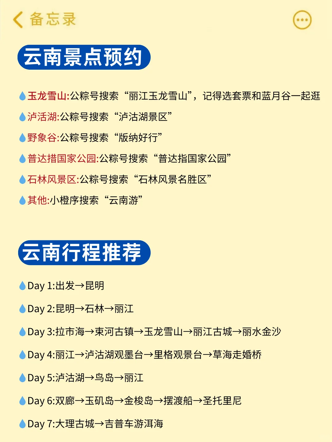 去了云南4次，我的建议是。。。