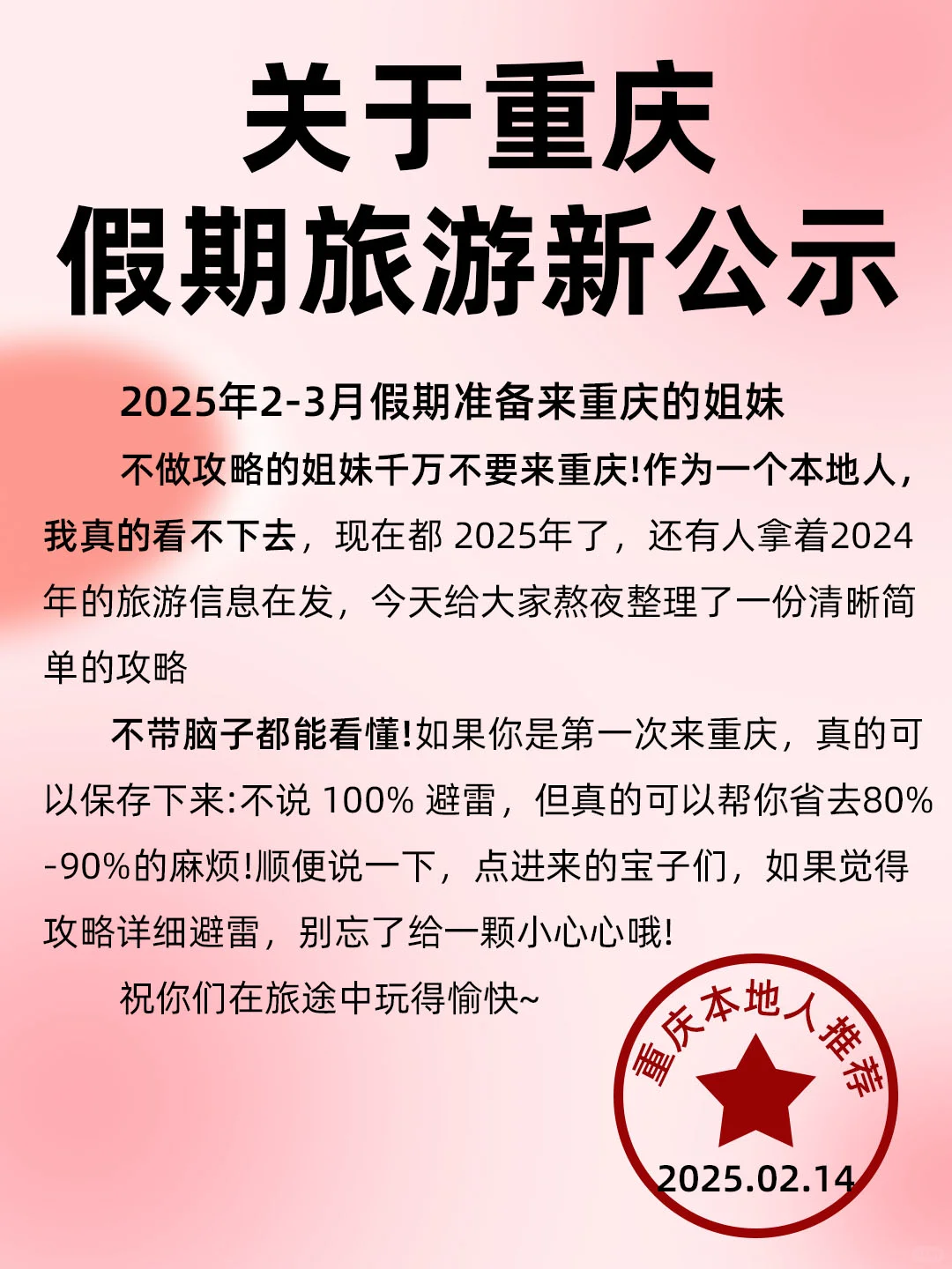 划重点👀 2-3月来重庆的姐妹速看‼