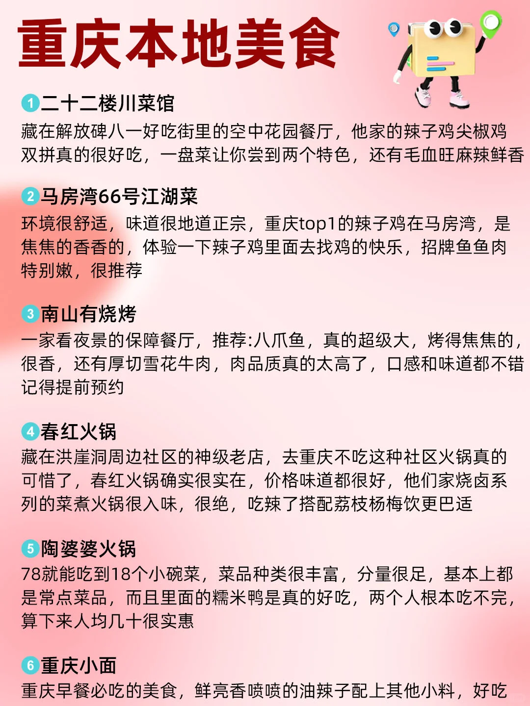 划重点👀 2-3月来重庆的姐妹速看‼