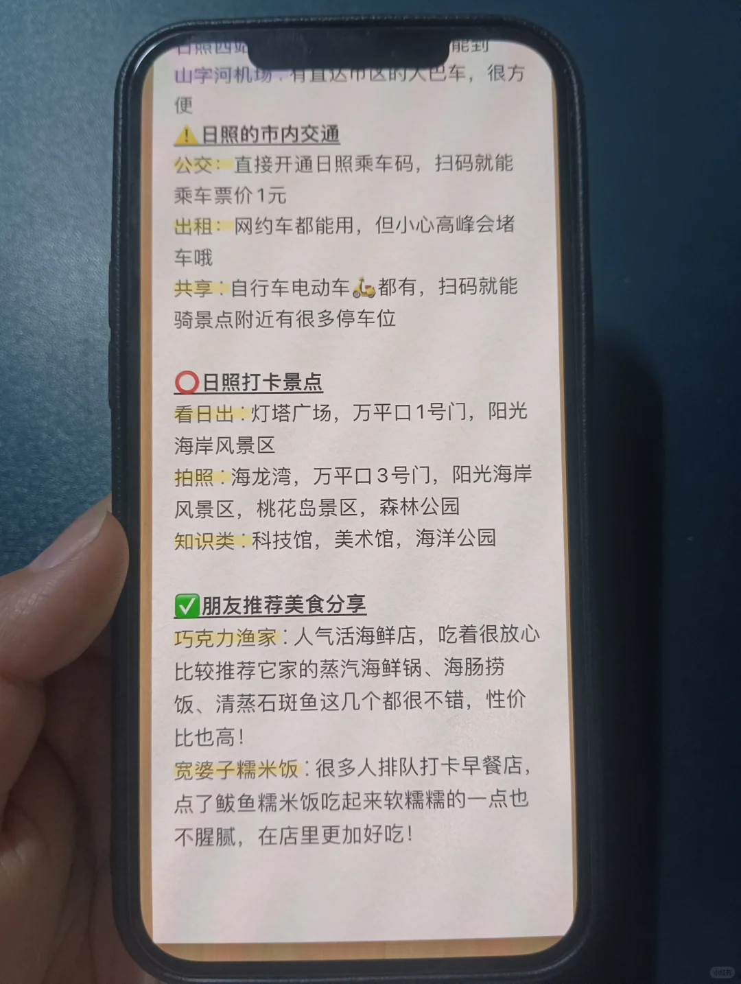 男友做的日照旅游攻略，不愧是理工男的逻辑