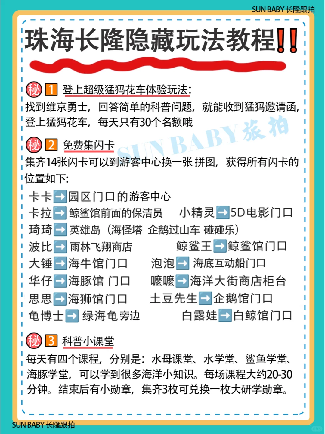 2025年2月23日珠海长隆海洋王国旅游攻略