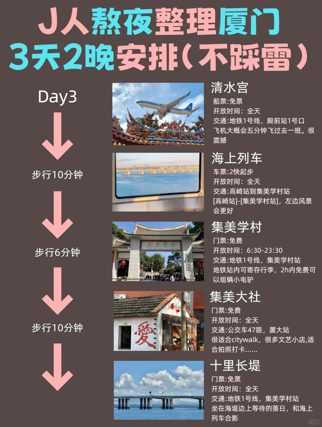 J人亲手整理/厦门攻略/三天两夜精华版攻略