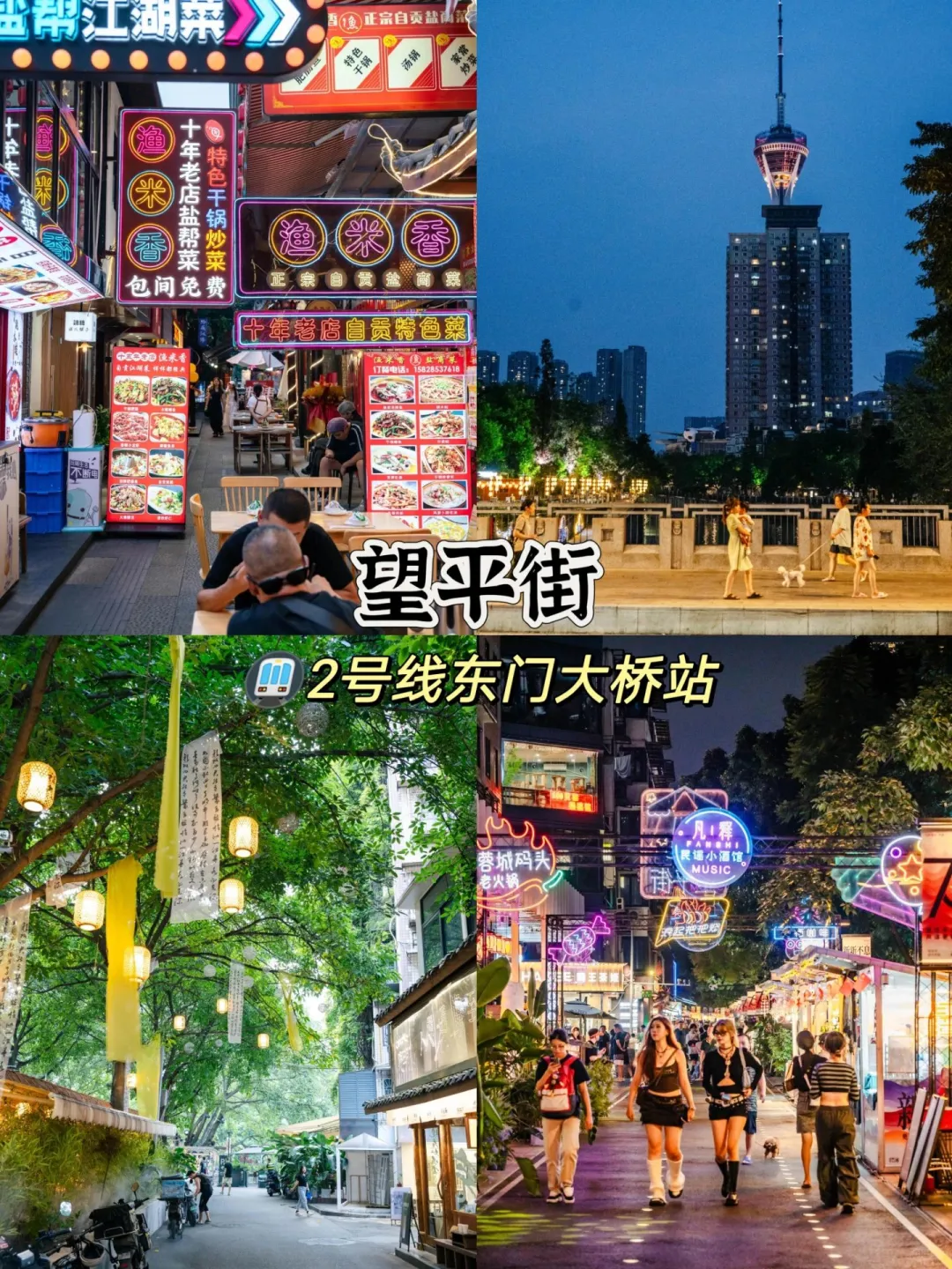 成都必去的十大景点旅游打卡攻略‼️