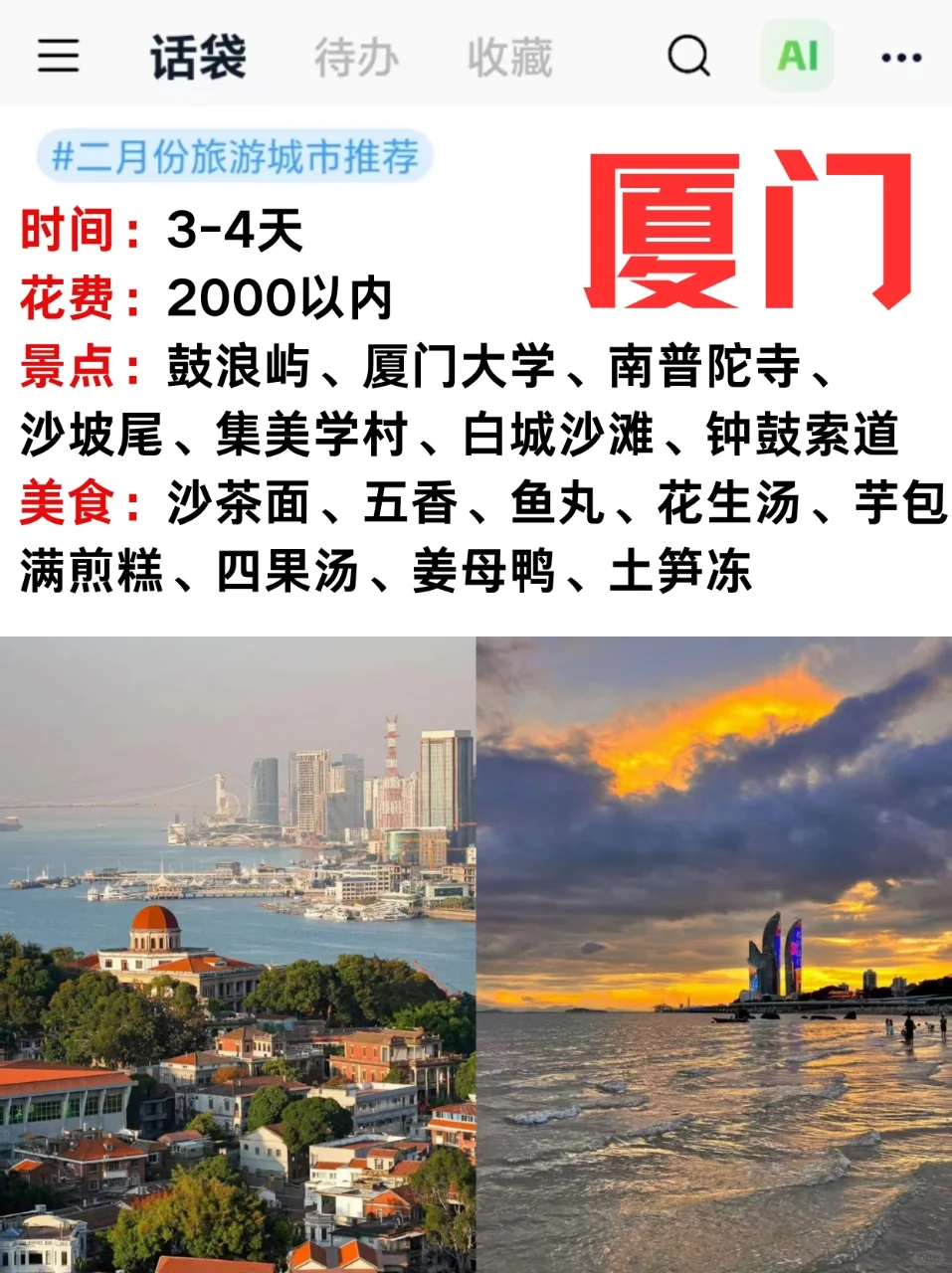 二月份适合旅游的9个地方！