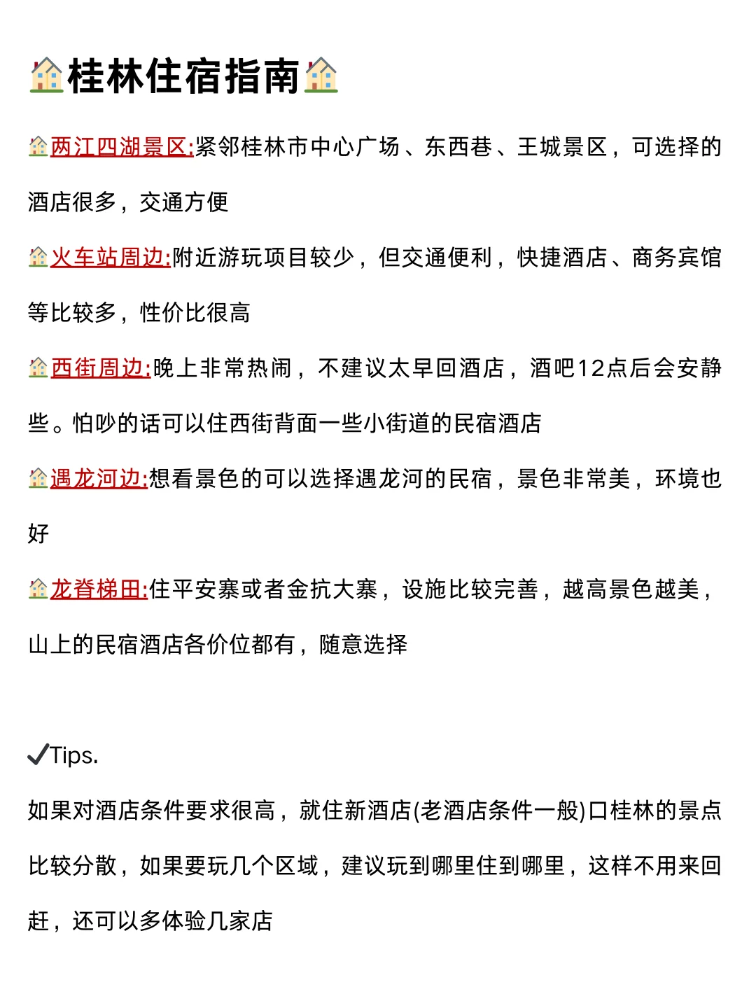 3月份去桂林旅游的姐妹👭听劝 ！