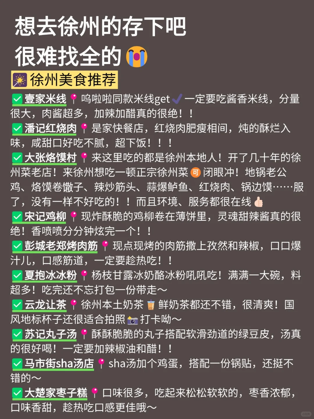 写给2-4月去徐州的姐妹👭超全攻略