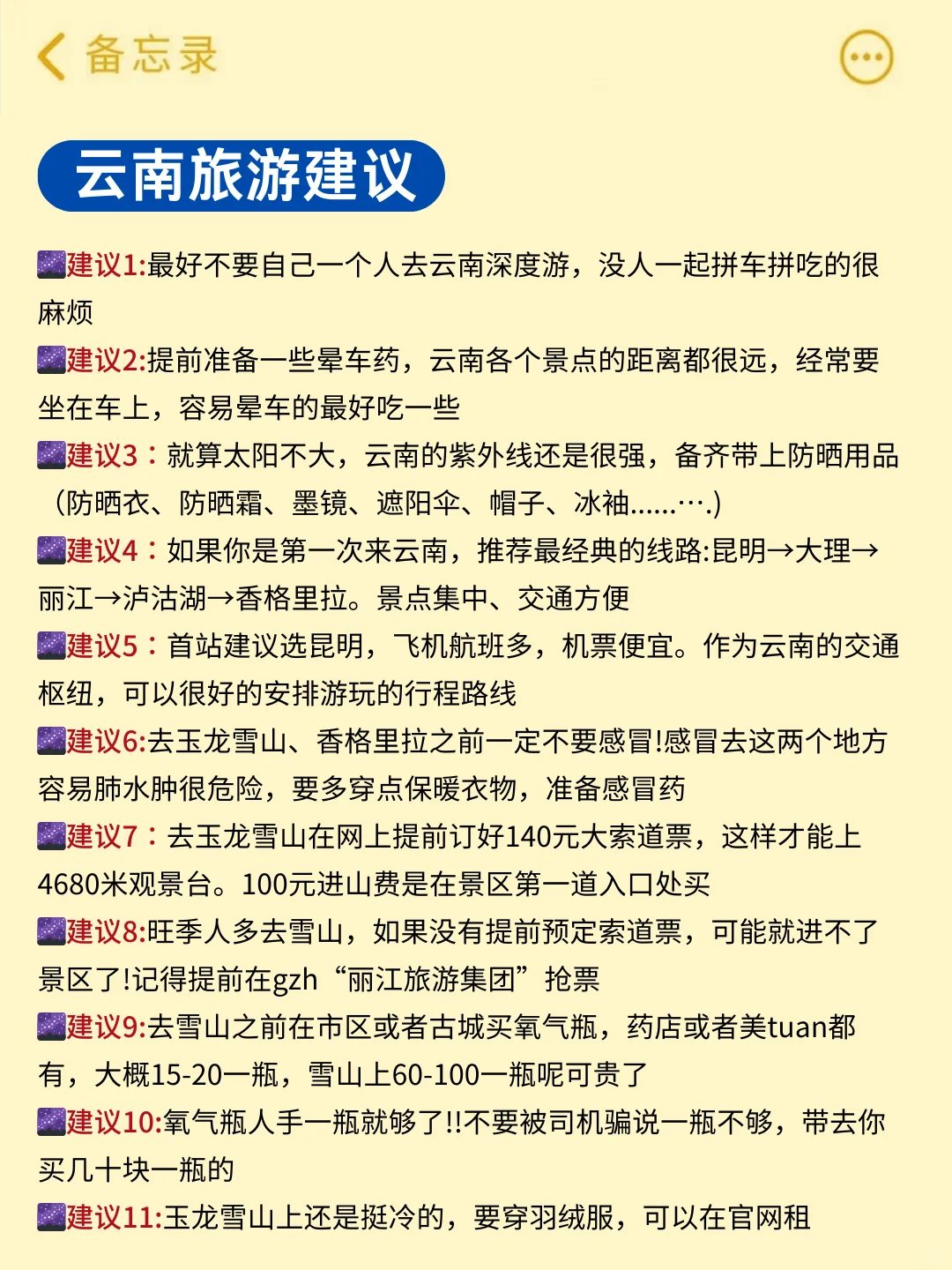 去了云南4次，我的建议是。。。