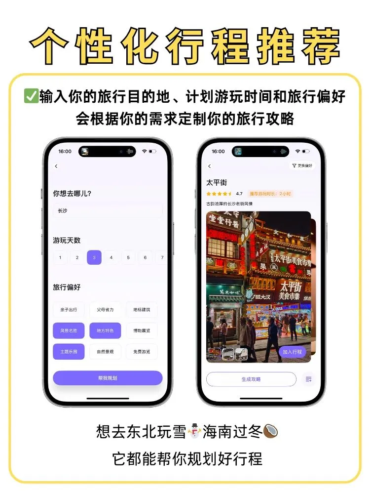 P人有救了，Ai生成旅游攻略不要太方便！
