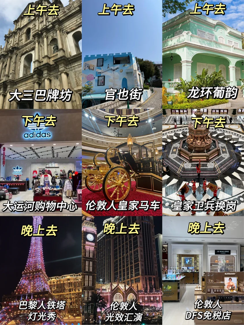 （第☝次）去澳门旅游攻略！！收藏！！