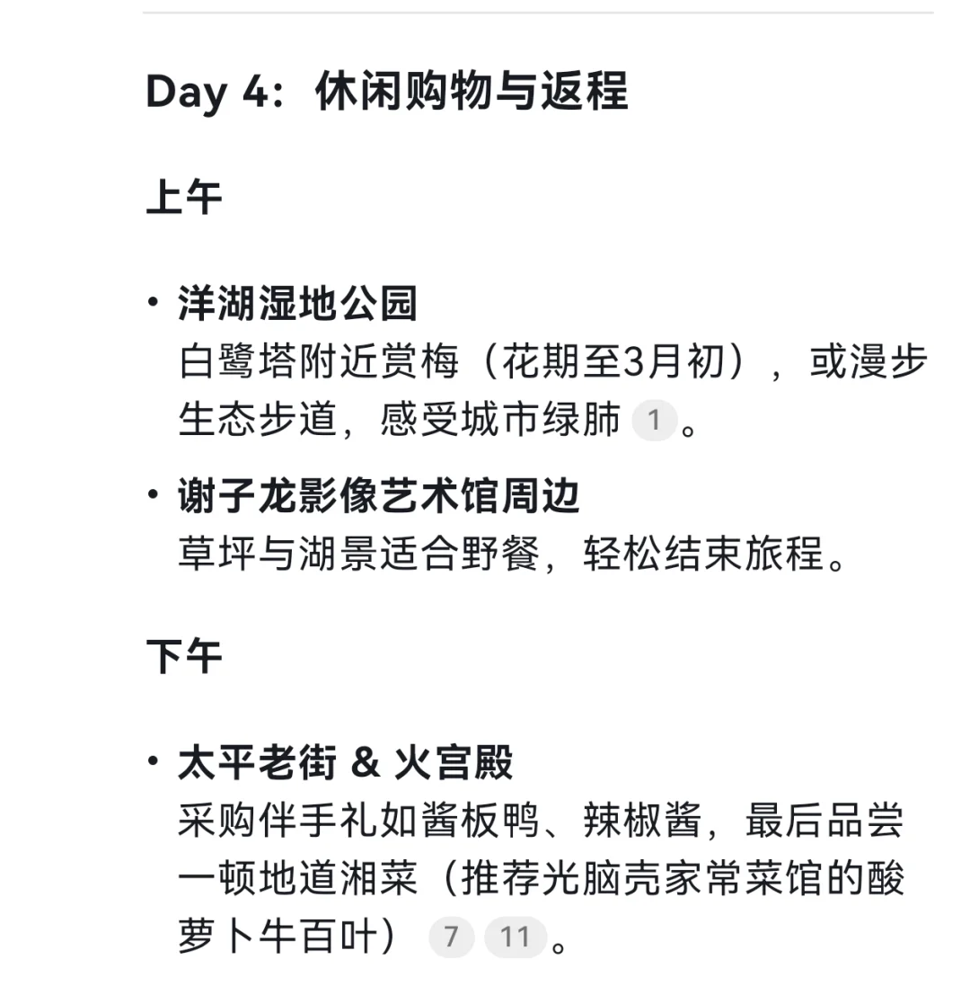 长沙！！！！我们来了！全网最详细旅游攻略