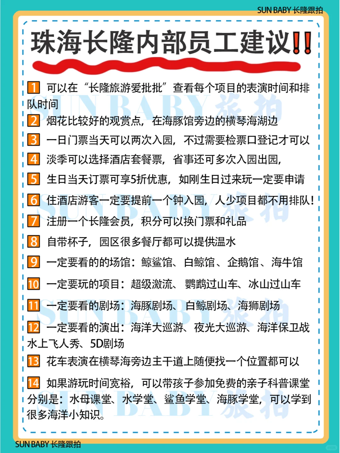 2025年2月23日珠海长隆海洋王国旅游攻略