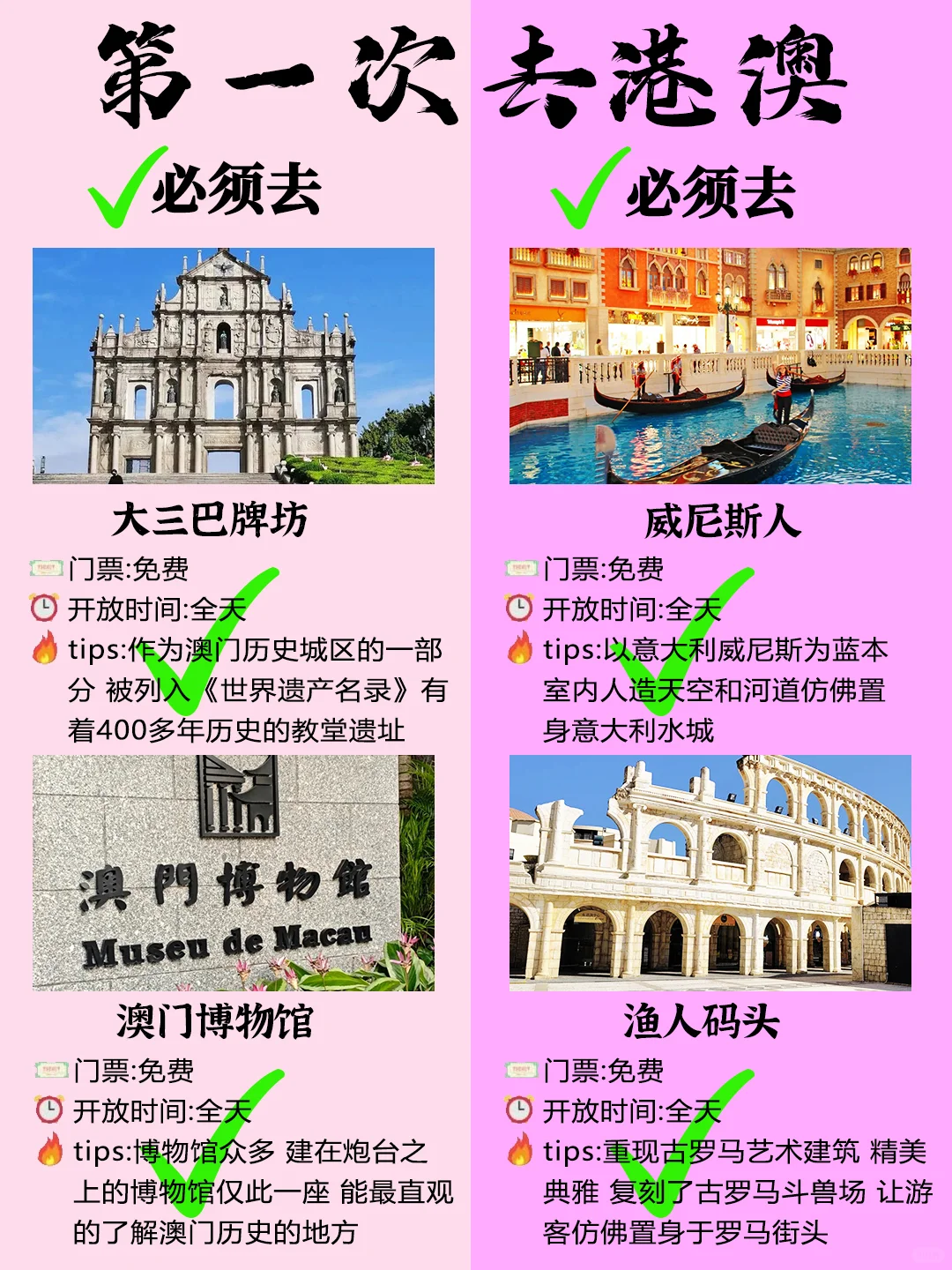 2～4月去港澳旅游的姐妹们👭要注意啦！