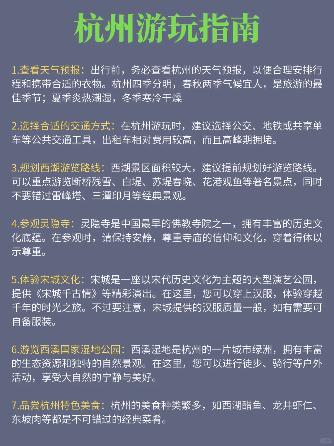 第一次去杭州的旅游攻略，还好提前刷到了！
