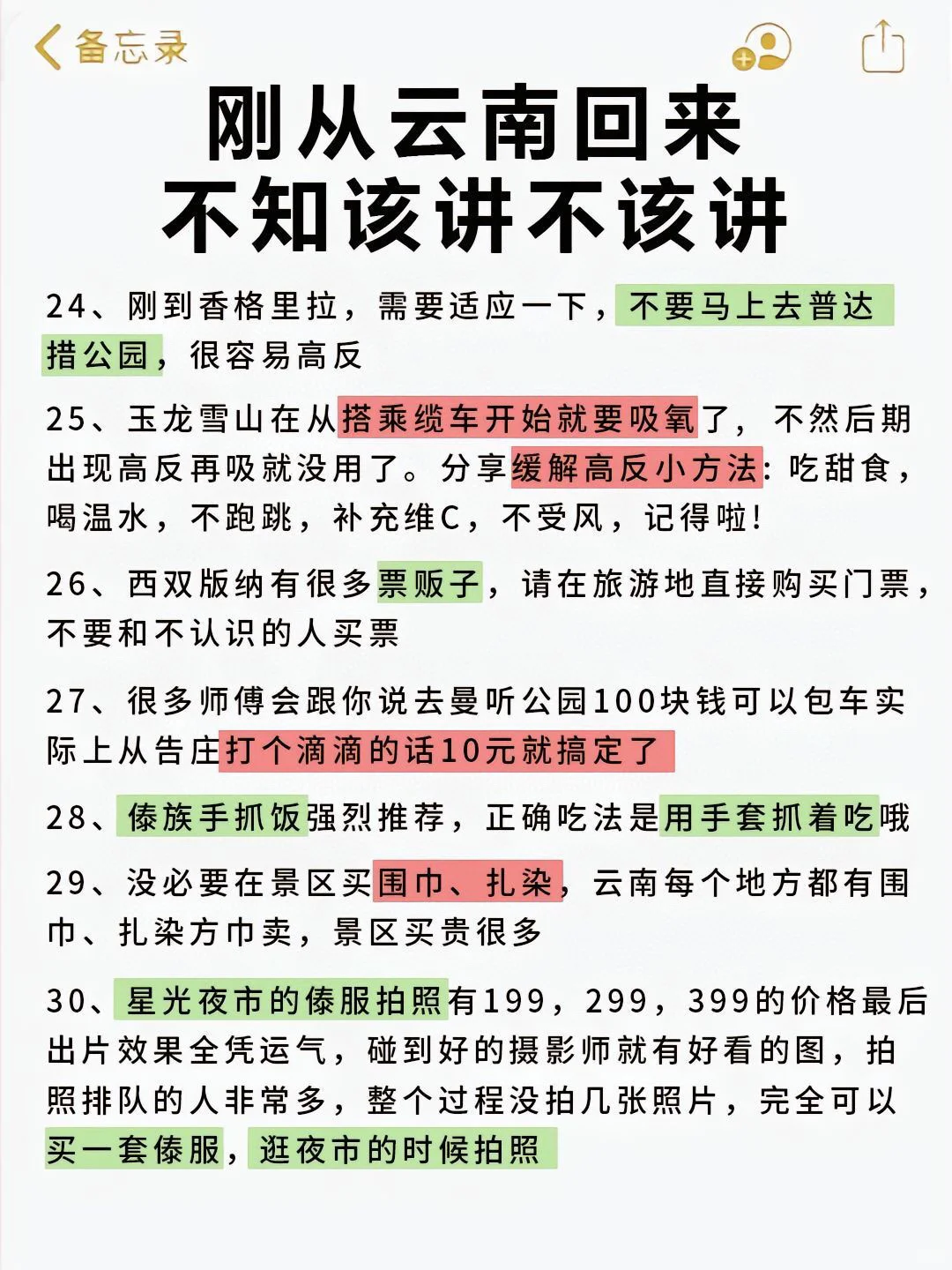 云南旅游攻略| 2-3月来云南的姐妹