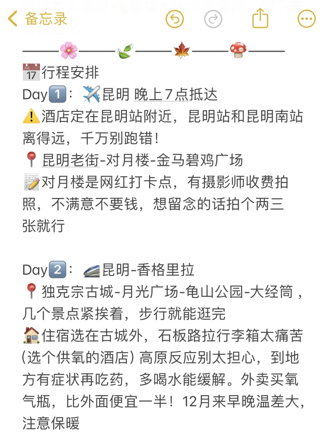 本人的云南攻略已经是next level……