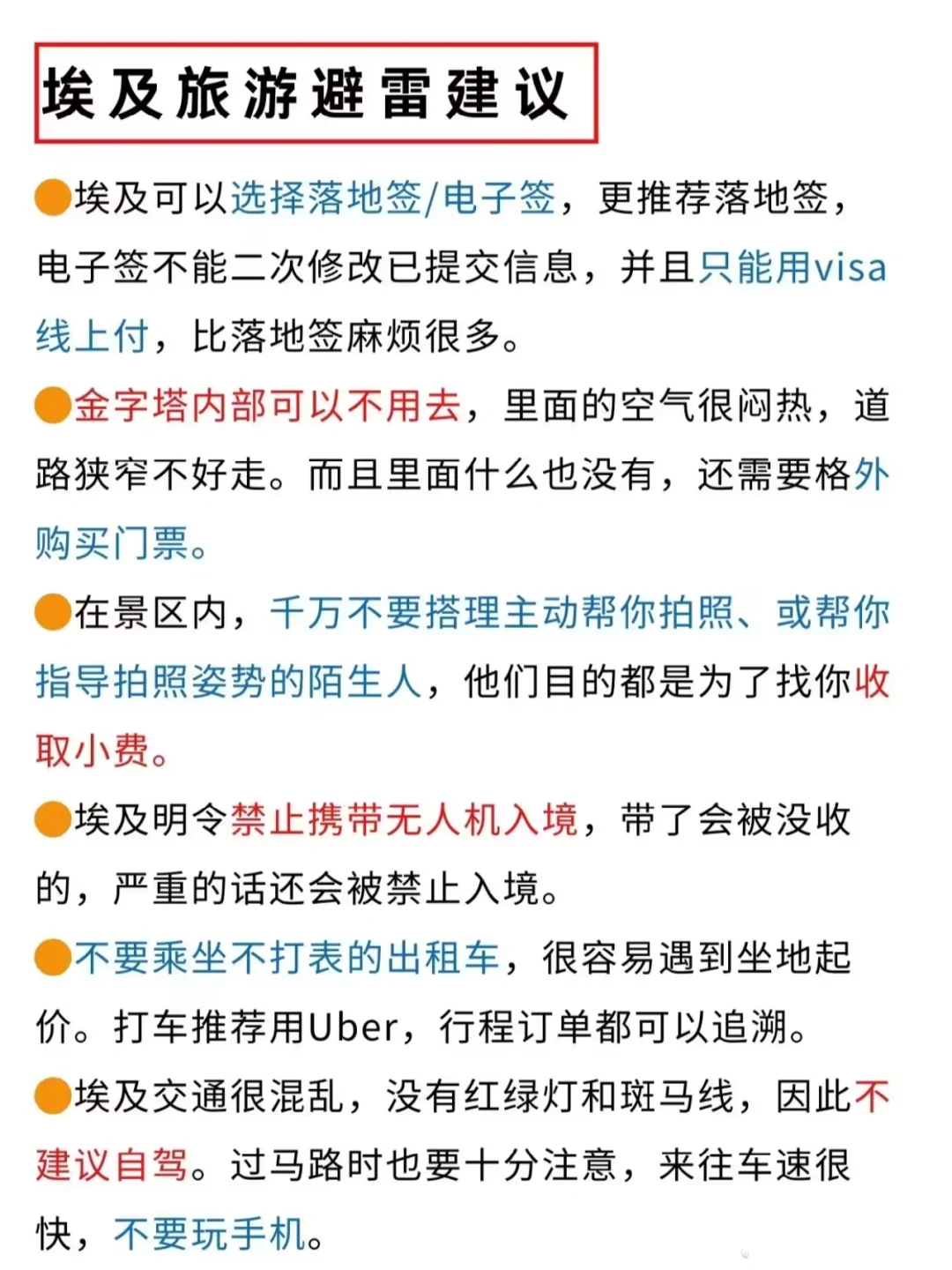 埃及旅游攻略✍️附正确游玩顺序+超全避坑🕳️