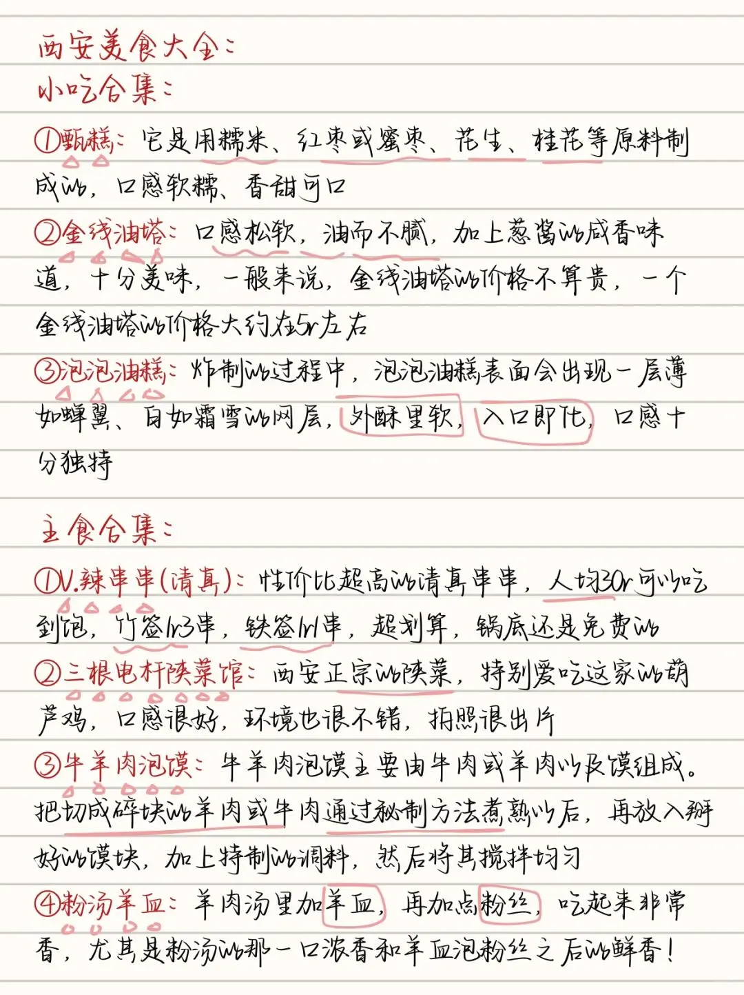 土著手写😭西安3⃣天2⃣晚旅游攻略。本人熬