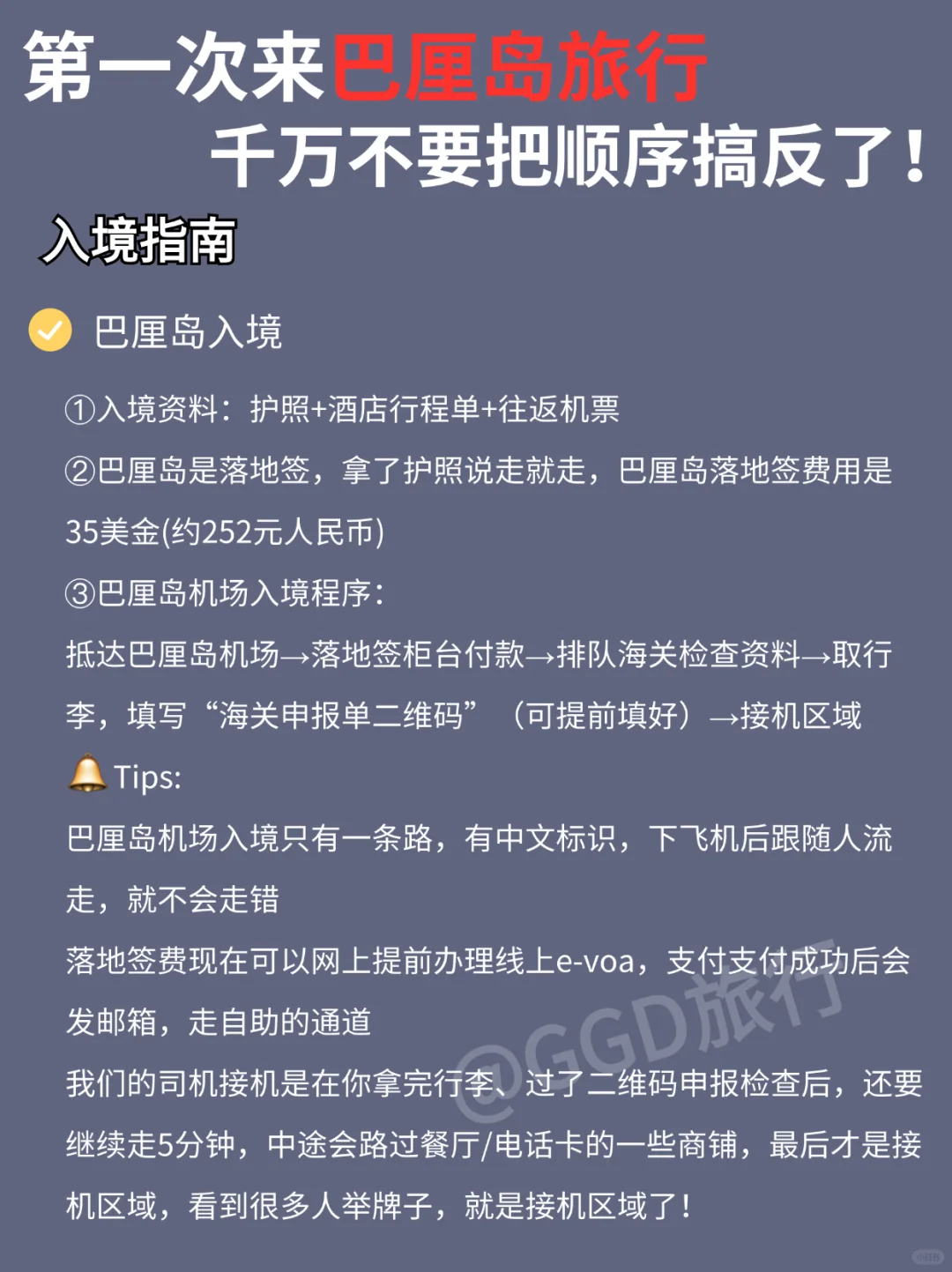 第一次去巴厘岛旅游‼️游玩顺序千万别弄反了
