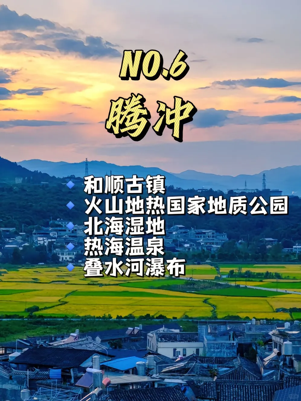 云南不可错过的9个地方❗❗你最Pink哪个❓