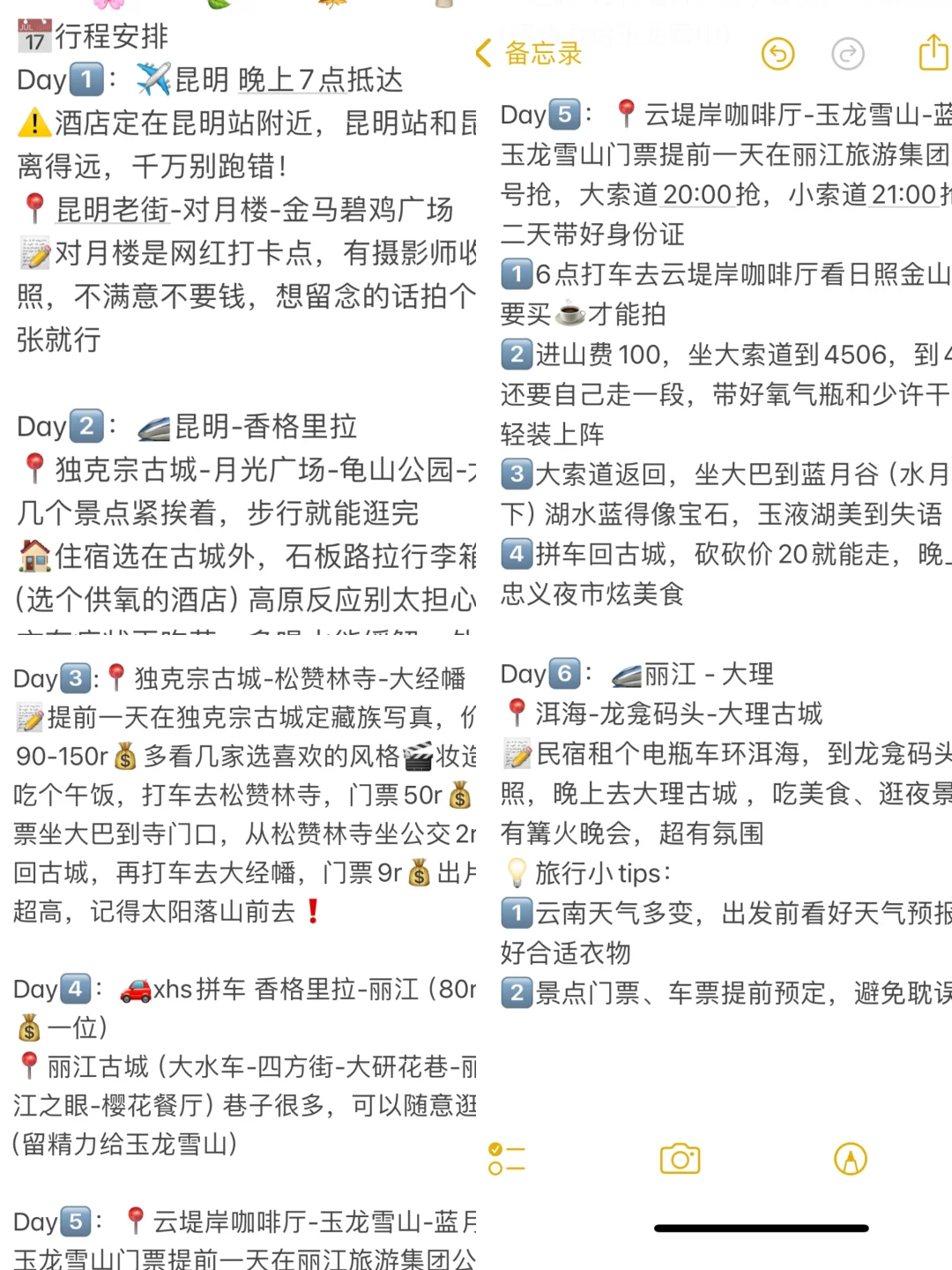 本人的云南攻略已经是next level……