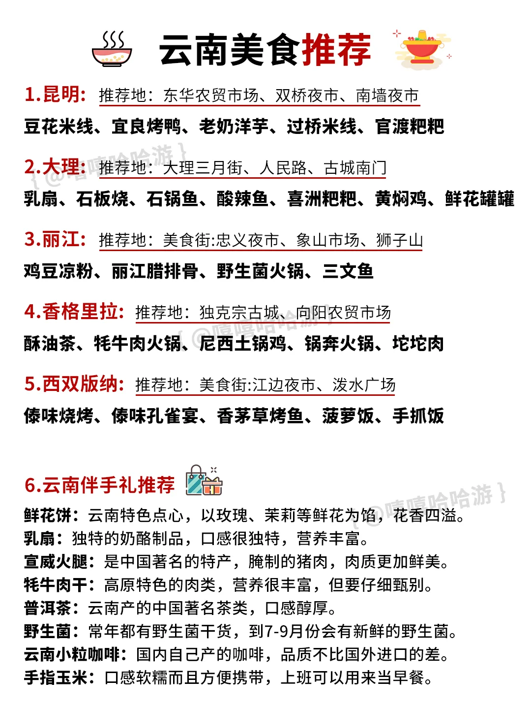 3月份去云南旅游的姐妹👭听劝 ！