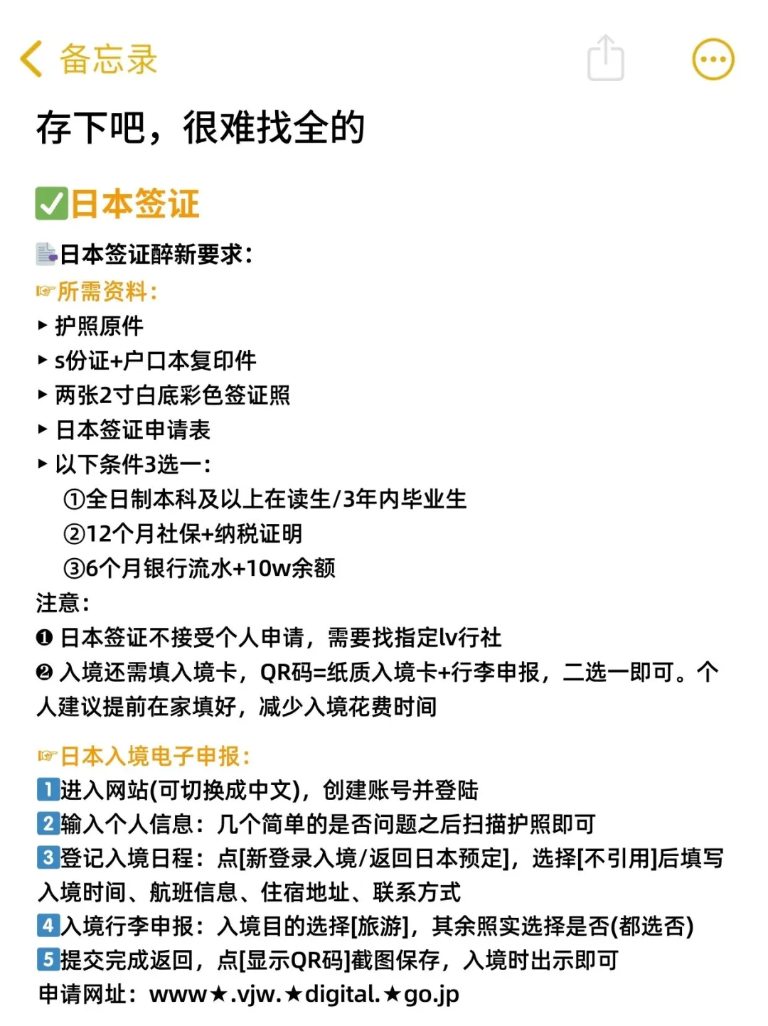 2-4月去日本的姐妹👭，直接拿去用，避雷