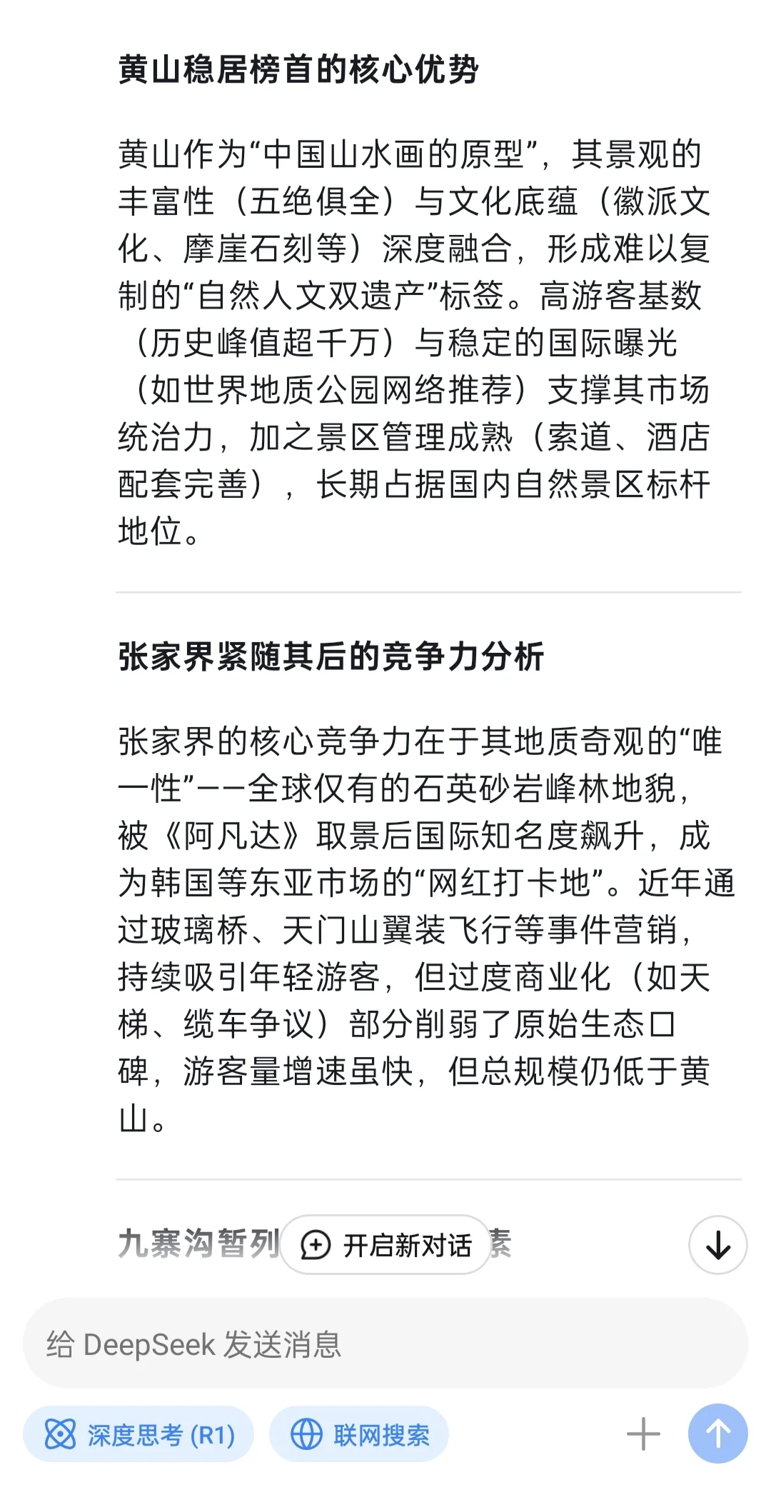 国内三大顶级5A景区，是时候来排个座次了