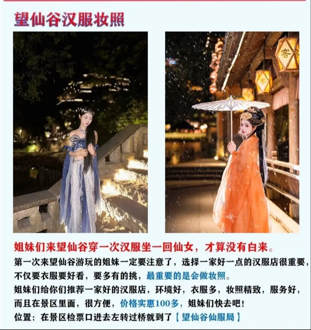 望仙谷旅游攻略